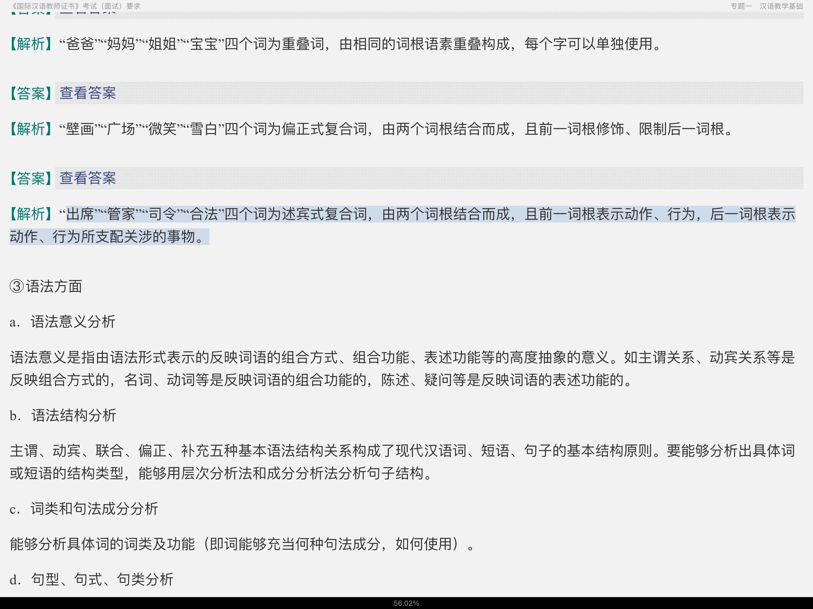 2022年国际汉语教师证书考试复习手册