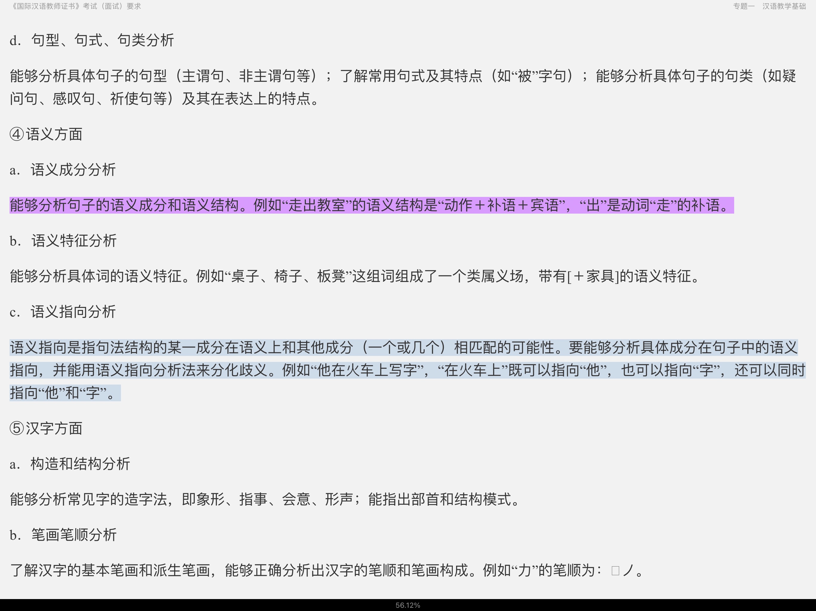 2022年国际汉语教师证书考试复习手册