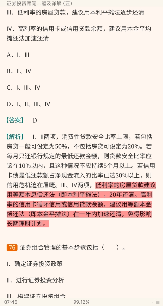 证券投资顾问胜任能力考试《证券投资顾问业务》历年真题及详解(第3版)