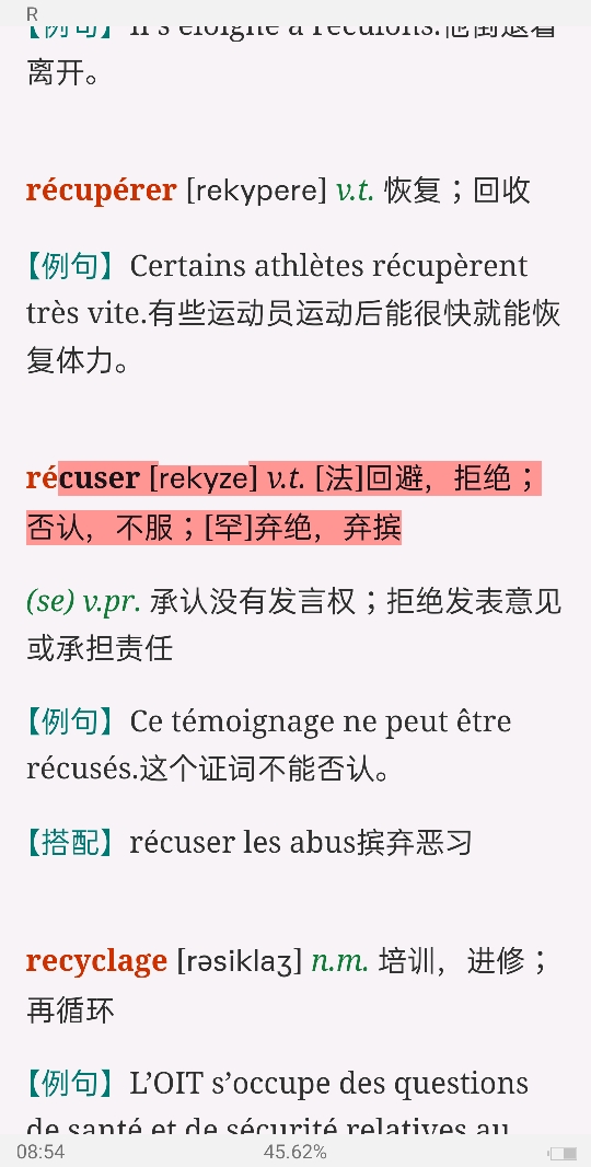 2022年全国翻译专业资格(水平)考试法语二级口笔译核心词汇全突破(下)