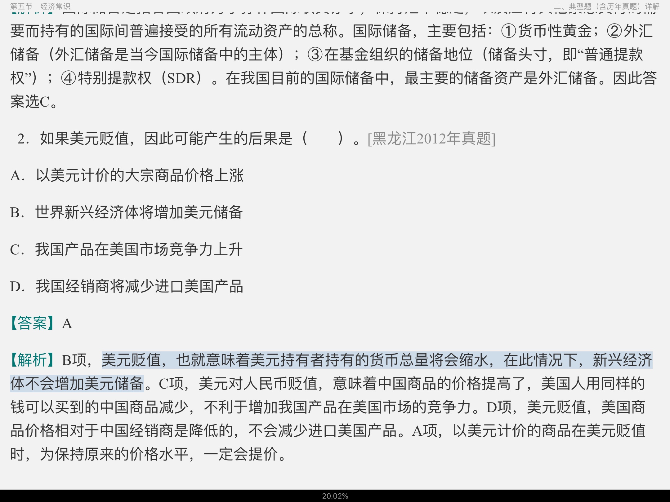 2022年海南公务员录用考试专用教材:行政职业能力测验【备考指南+考点精讲+典型题(含历年真题)详解】
