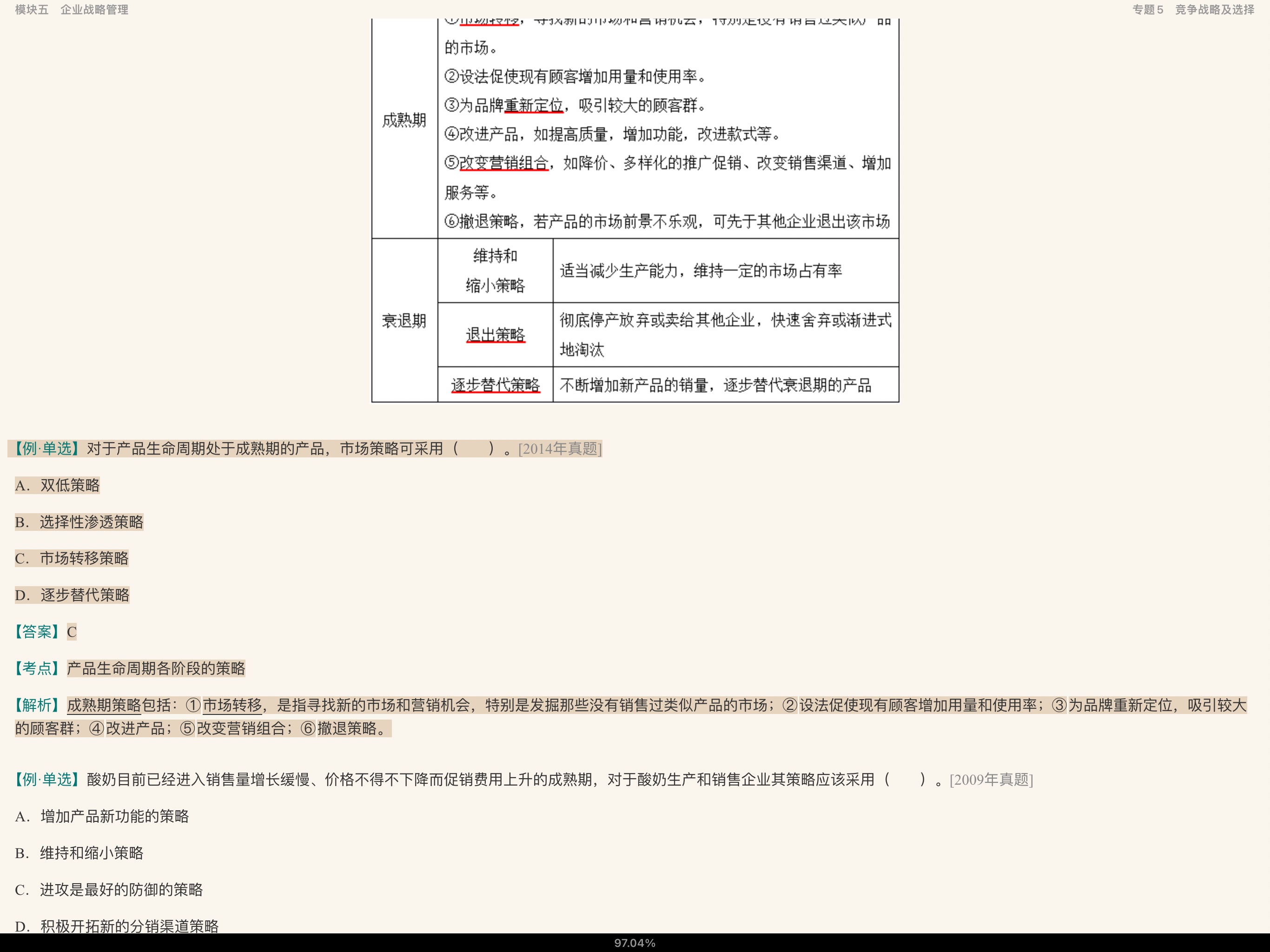 2022年同等学力申硕《管理科学与工程学科综合水平考试》考点手册