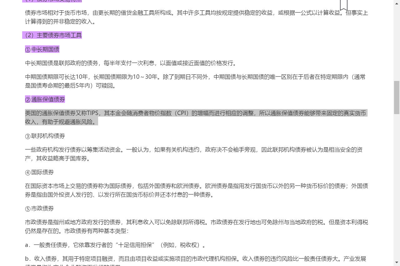 博迪《投资学》(第10版)笔记和课后习题详解