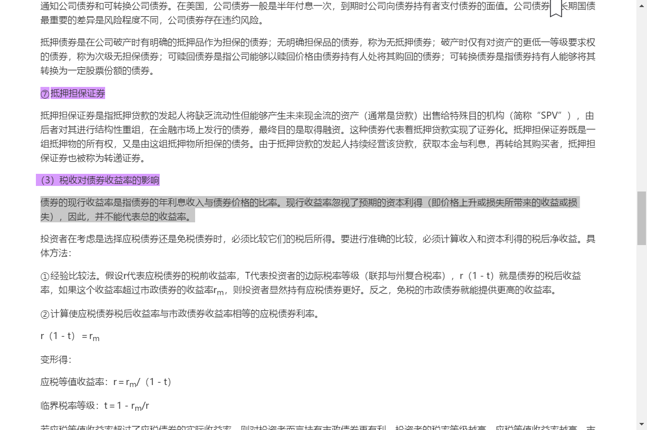 博迪《投资学》(第10版)笔记和课后习题详解