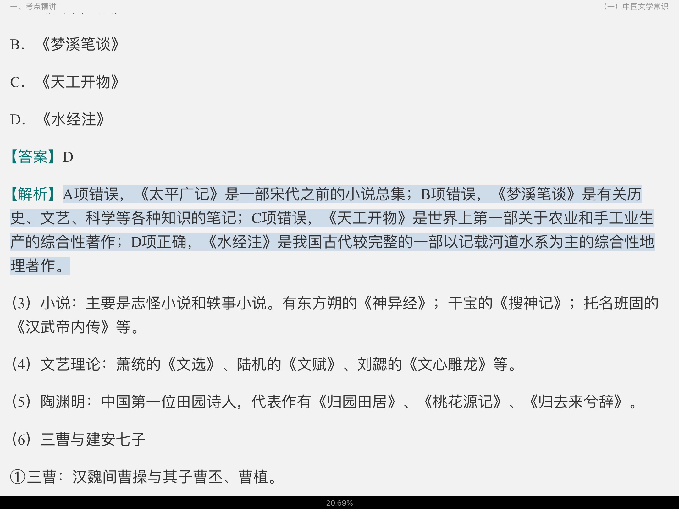2022年海南公务员录用考试专用教材:行政职业能力测验【备考指南+考点精讲+典型题(含历年真题)详解】
