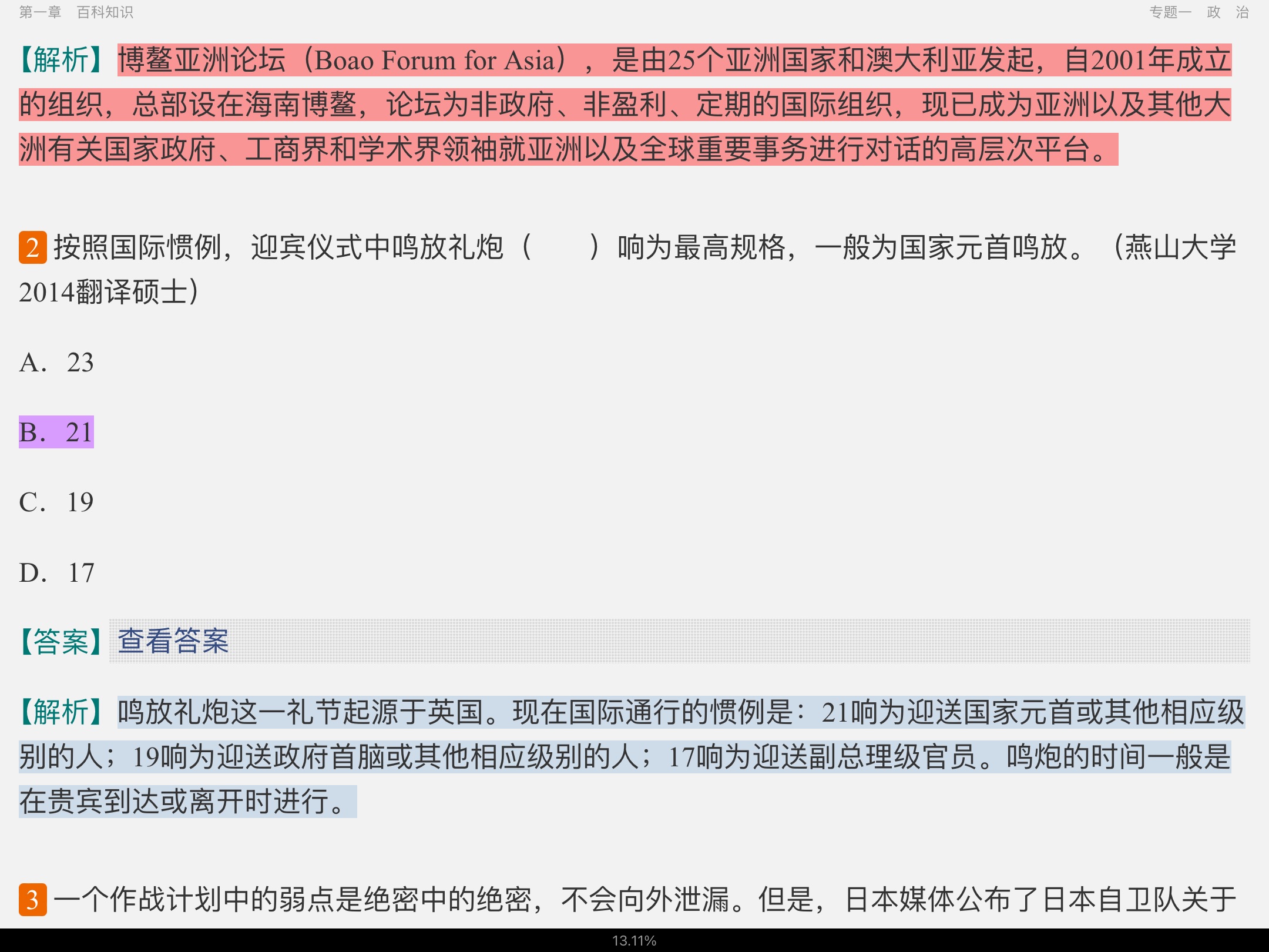 2023年翻译硕士《448汉语写作与百科知识》考研真题与典型题详解
