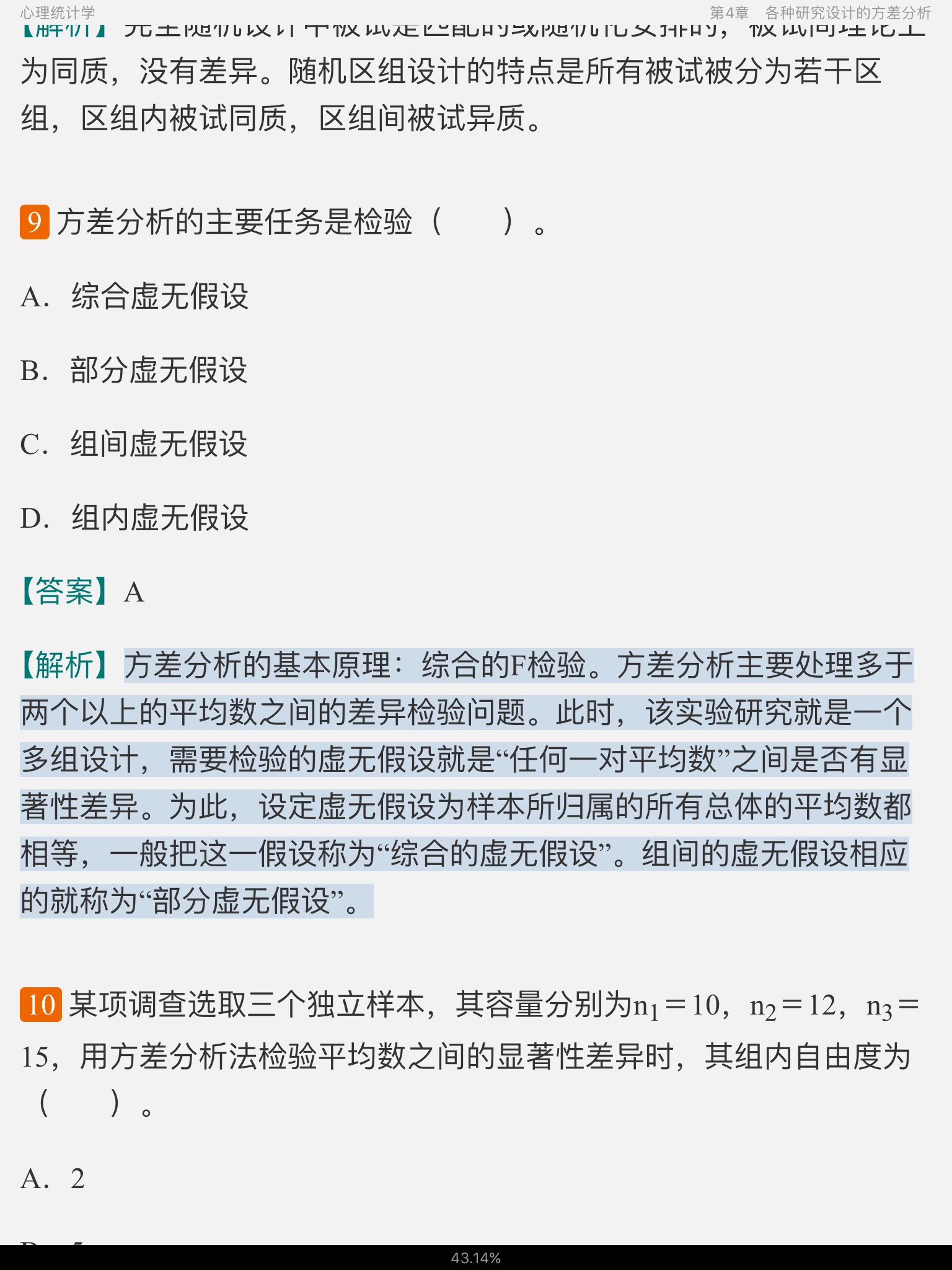 2022年同等学力申硕《心理学学科综合水平考试》题库【真题精选(视频讲解)+章节题库】
