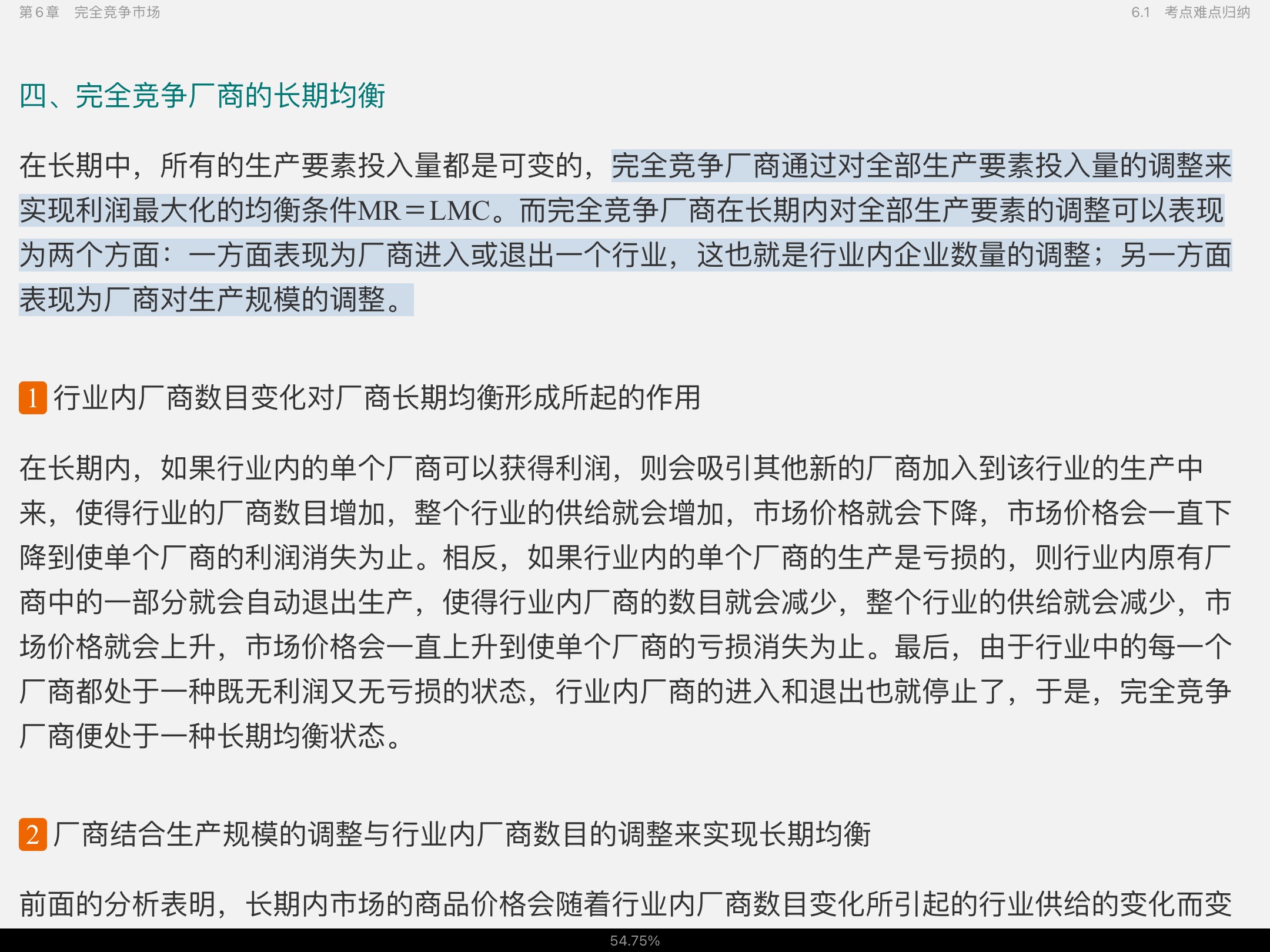 2023年西方经济学（微观部分）考研真题与典型题详解[视频讲解]