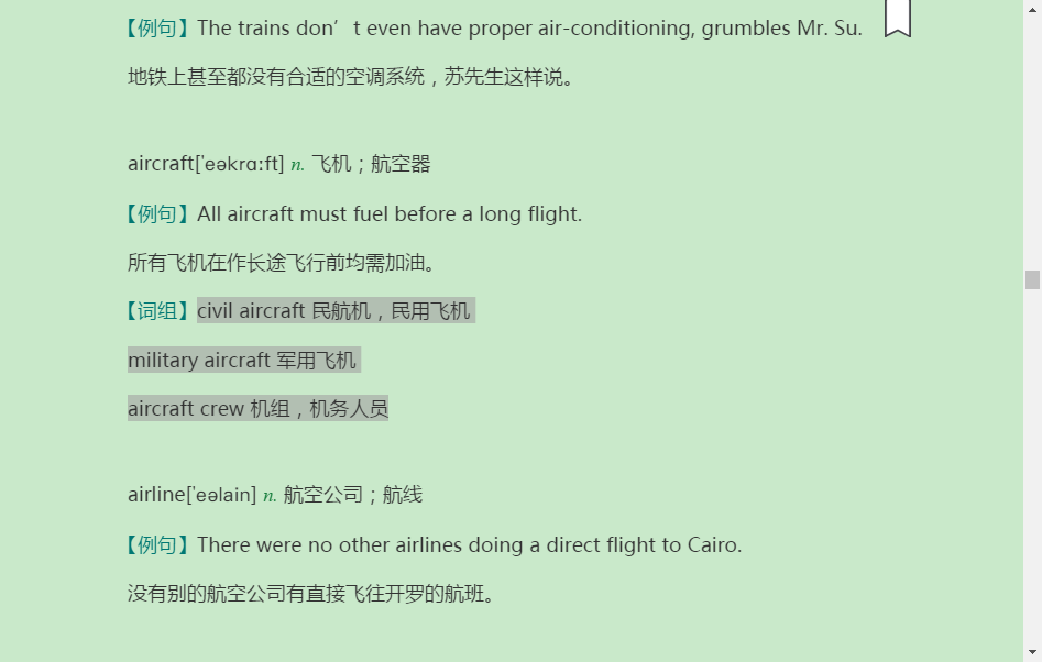 2023年半岛在线注册英语（一）核心词汇全突破【附高清视频讲解】（上）