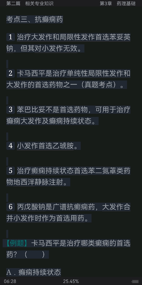 2022年康复医学治疗技术中级职称考试考点手册