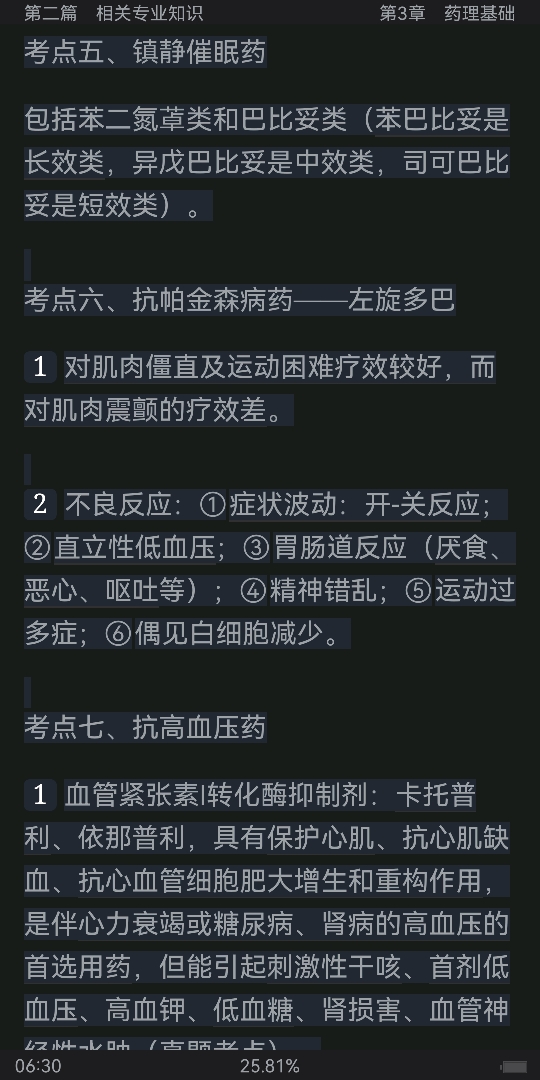 2022年康复医学治疗技术中级职称考试考点手册