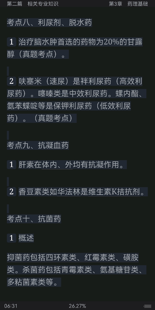 2022年康复医学治疗技术中级职称考试考点手册