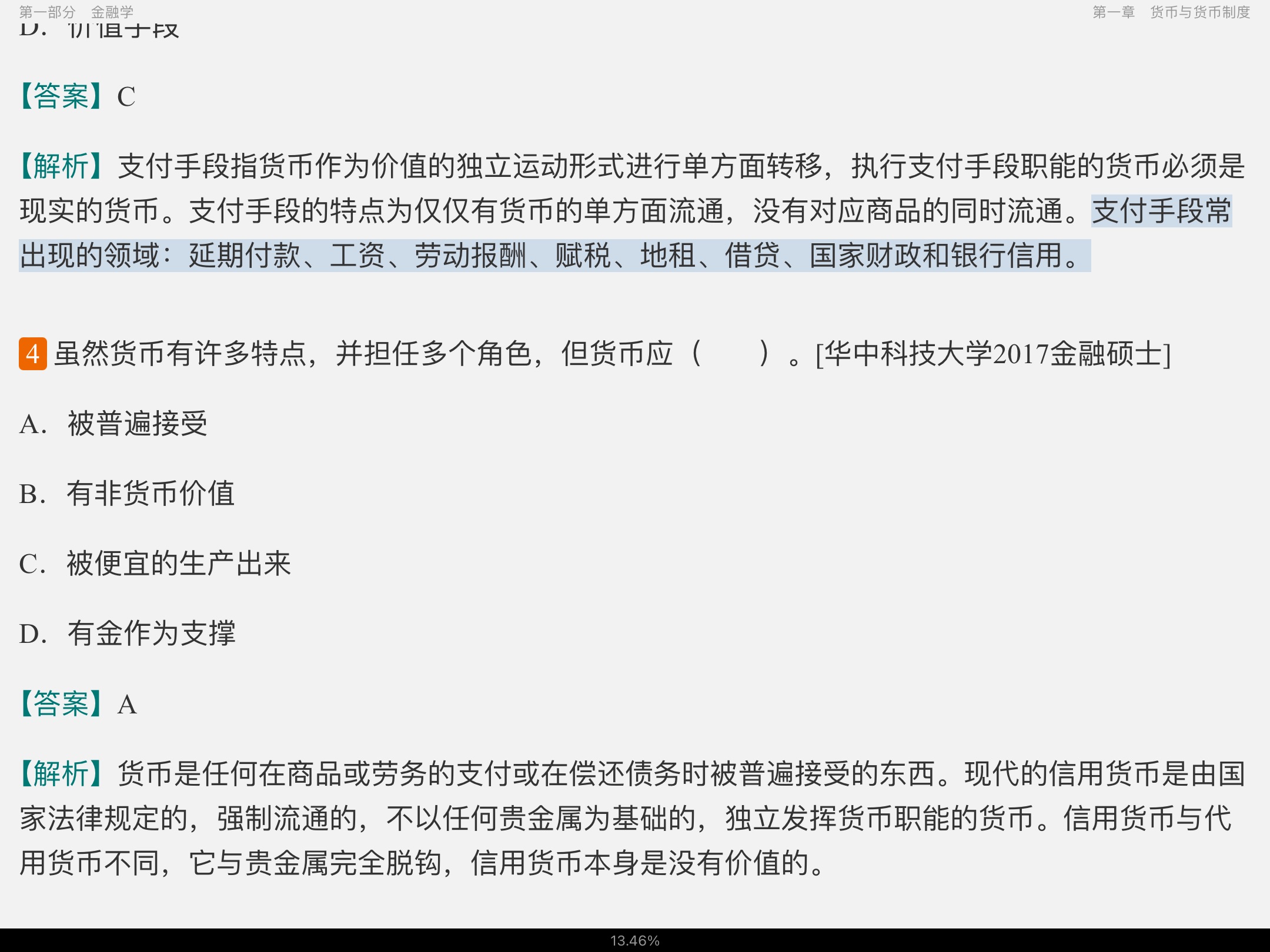 ȫУ˶ʿ431ѧۺϡ⾫ѡ⣨Ƶ⣩