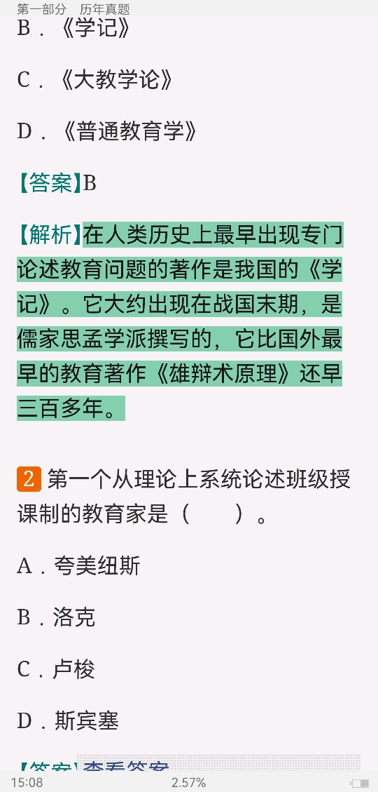 2022年同等学力申硕《教育学学科综合水平考试》题库【历年真题+章节题库】