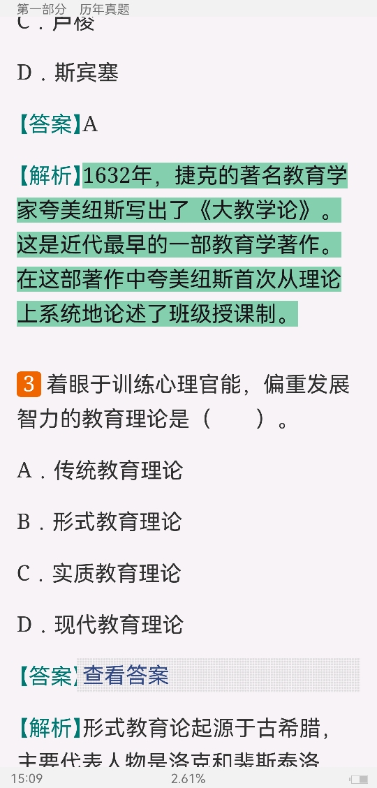 2022年同等学力申硕《教育学学科综合水平考试》题库【历年真题+章节题库】