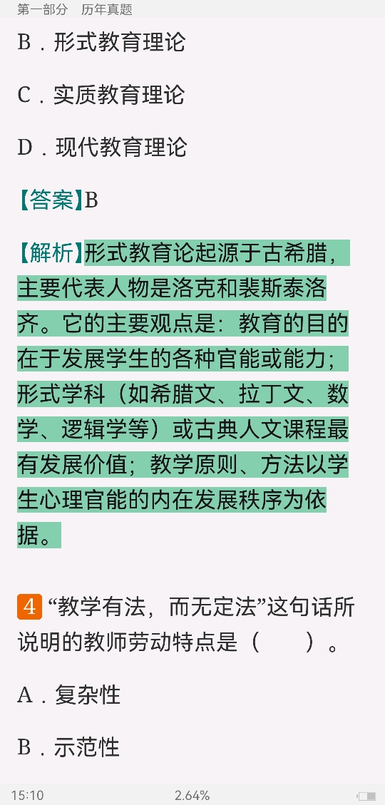 2022年同等学力申硕《教育学学科综合水平考试》题库【历年真题+章节题库】