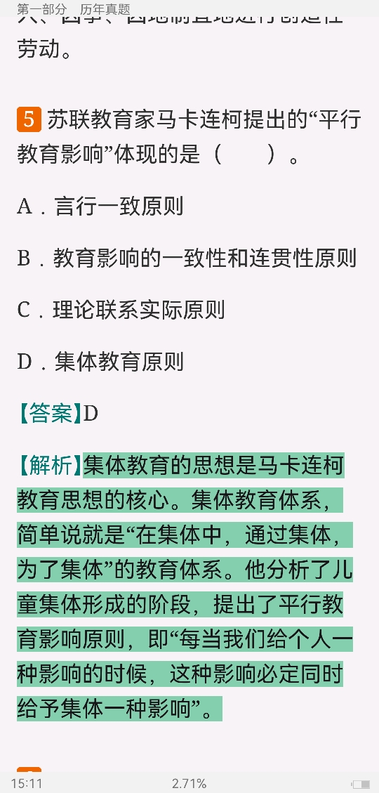 2022年同等学力申硕《教育学学科综合水平考试》题库【历年真题+章节题库】