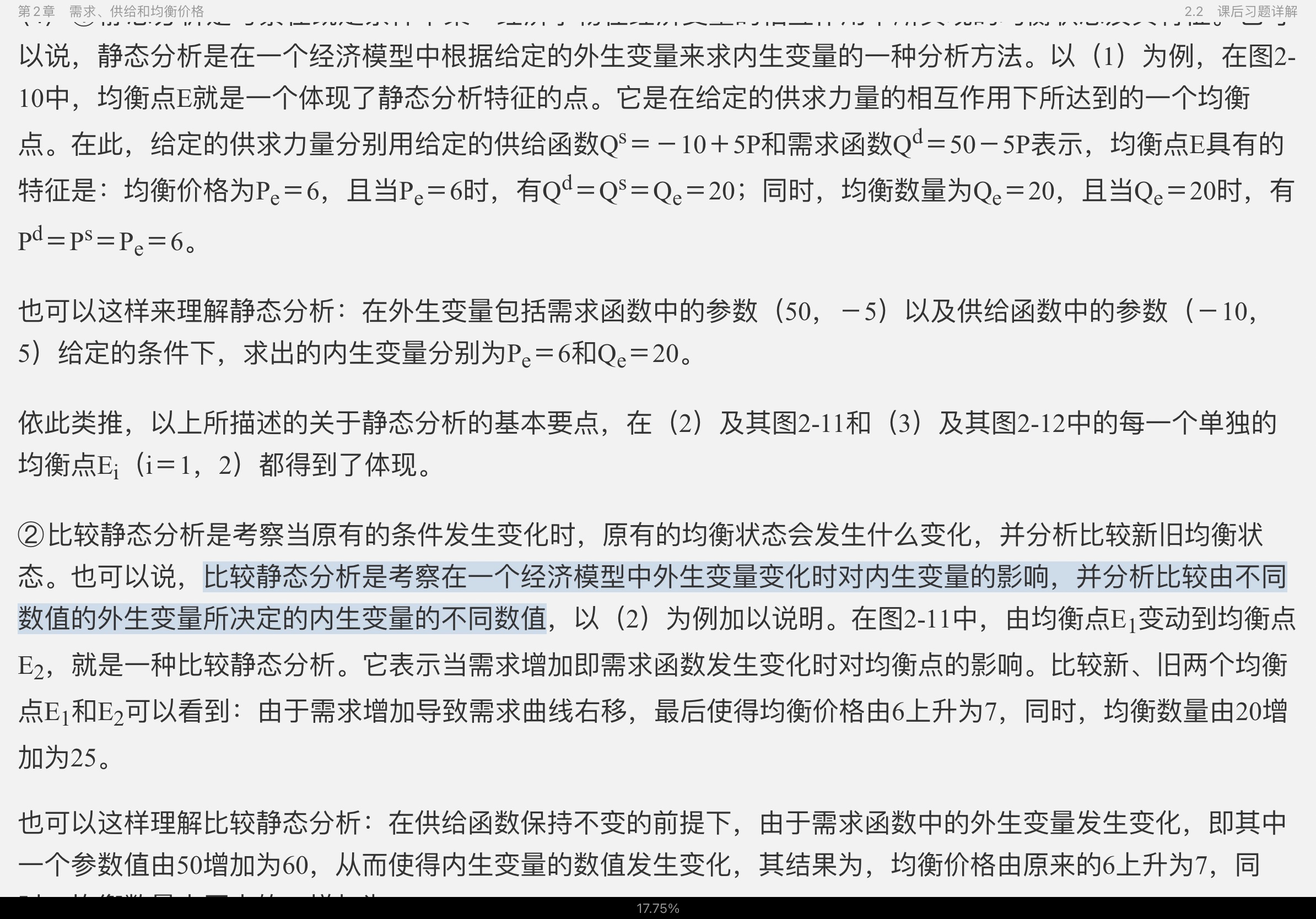 ߺҵѧ΢۲֣7棩ʼǺͿκϰ⣨⣩