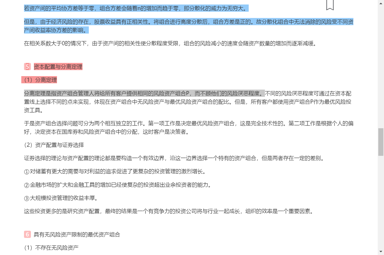 博迪《投资学》(第10版)笔记和课后习题详解