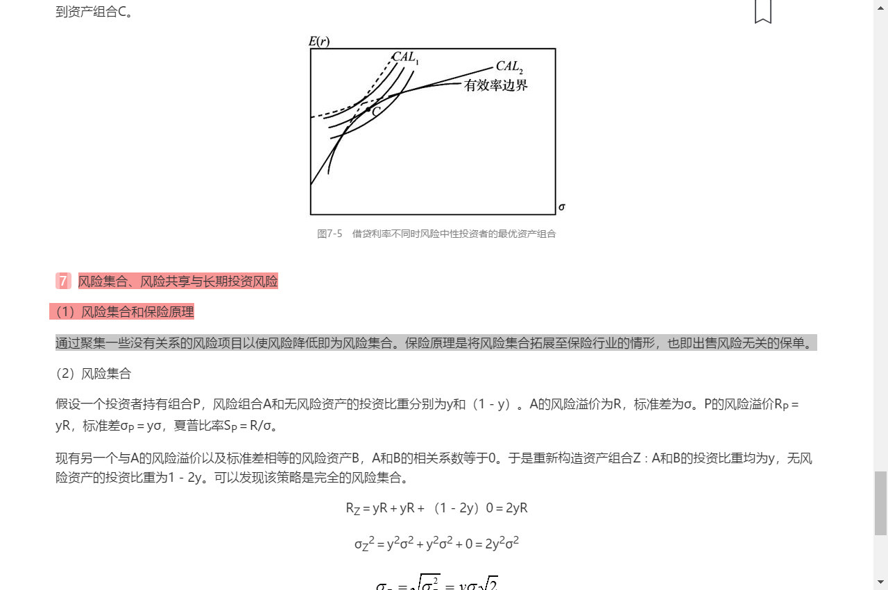 博迪《投资学》(第10版)笔记和课后习题详解