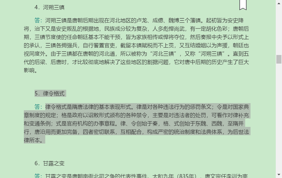 2022年同等学力申硕《历史学学科综合水平考试》题库【历年真题+章节题库+模拟试题】