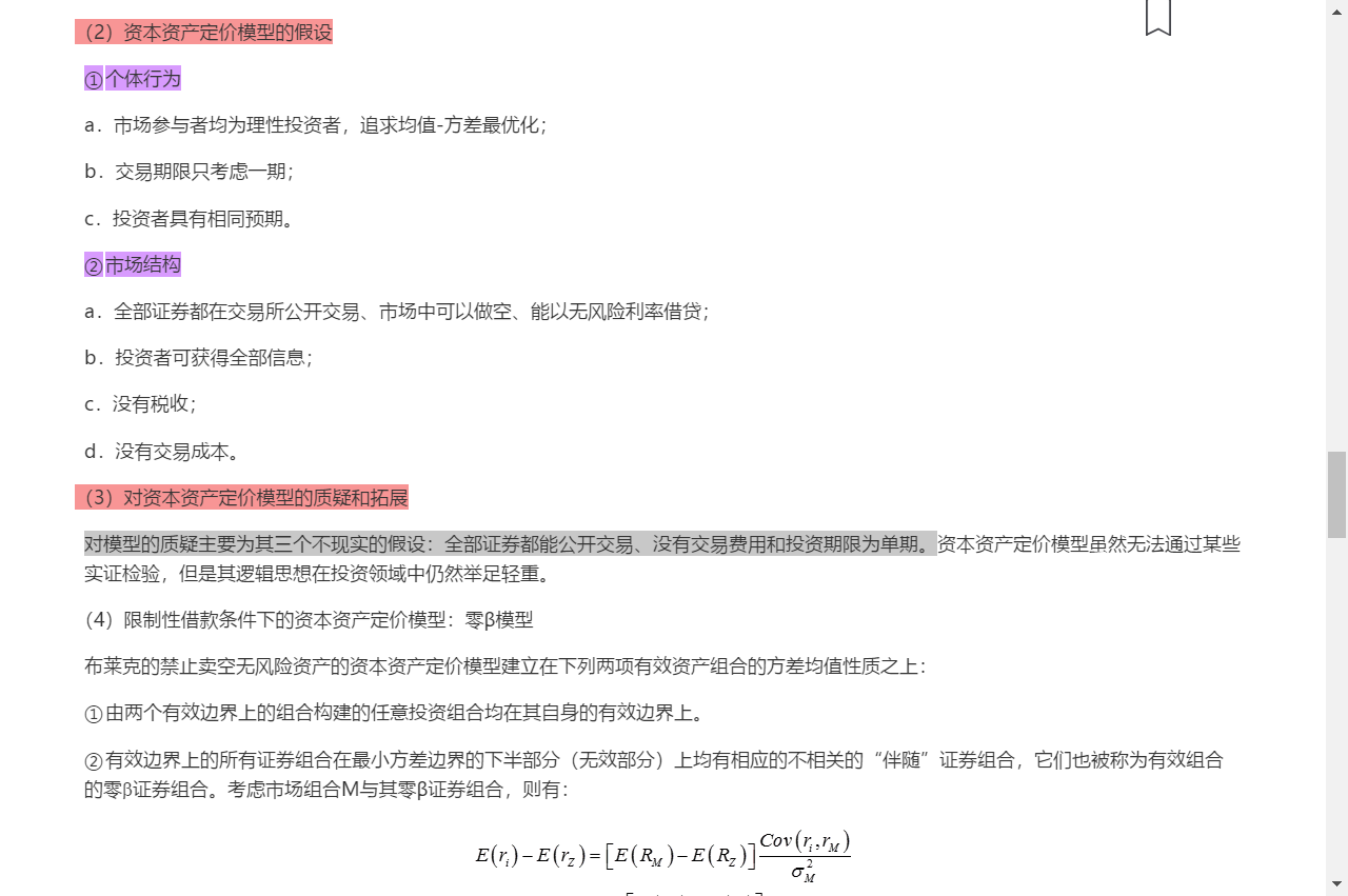 博迪《投资学》(第10版)笔记和课后习题详解