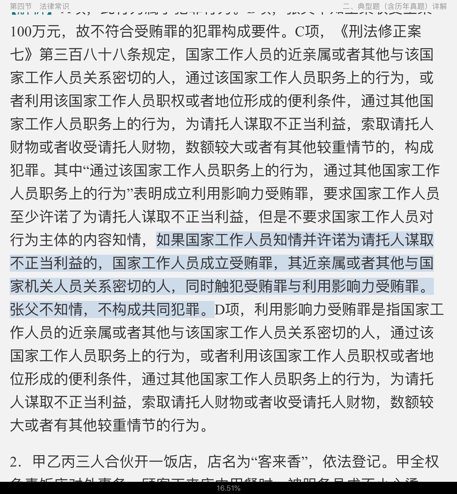 2022年海南公务员录用考试专用教材:行政职业能力测验【备考指南+考点精讲+典型题(含历年真题)详解】