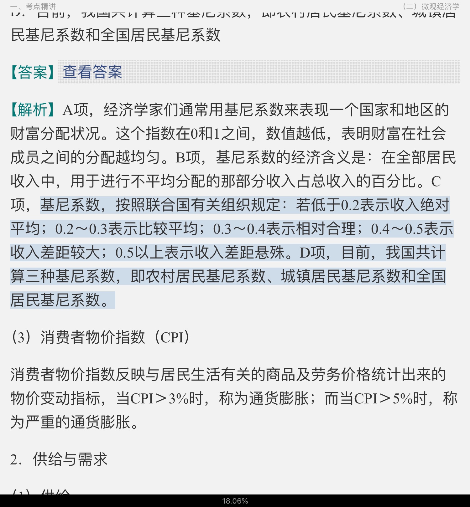 2022年海南公务员录用考试专用教材:行政职业能力测验【备考指南+考点精讲+典型题(含历年真题)详解】