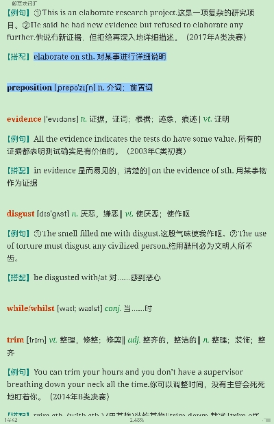 全国大学生英语竞赛必背词汇8000