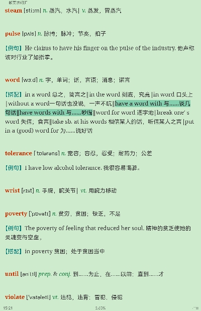全国大学生英语竞赛必背词汇8000