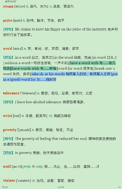 全国大学生英语竞赛必背词汇8000