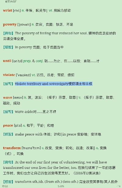 全国大学生英语竞赛必背词汇8000