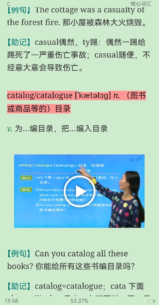 2022年同等学力英语核心词汇全突破【附高清视频讲解】(上)