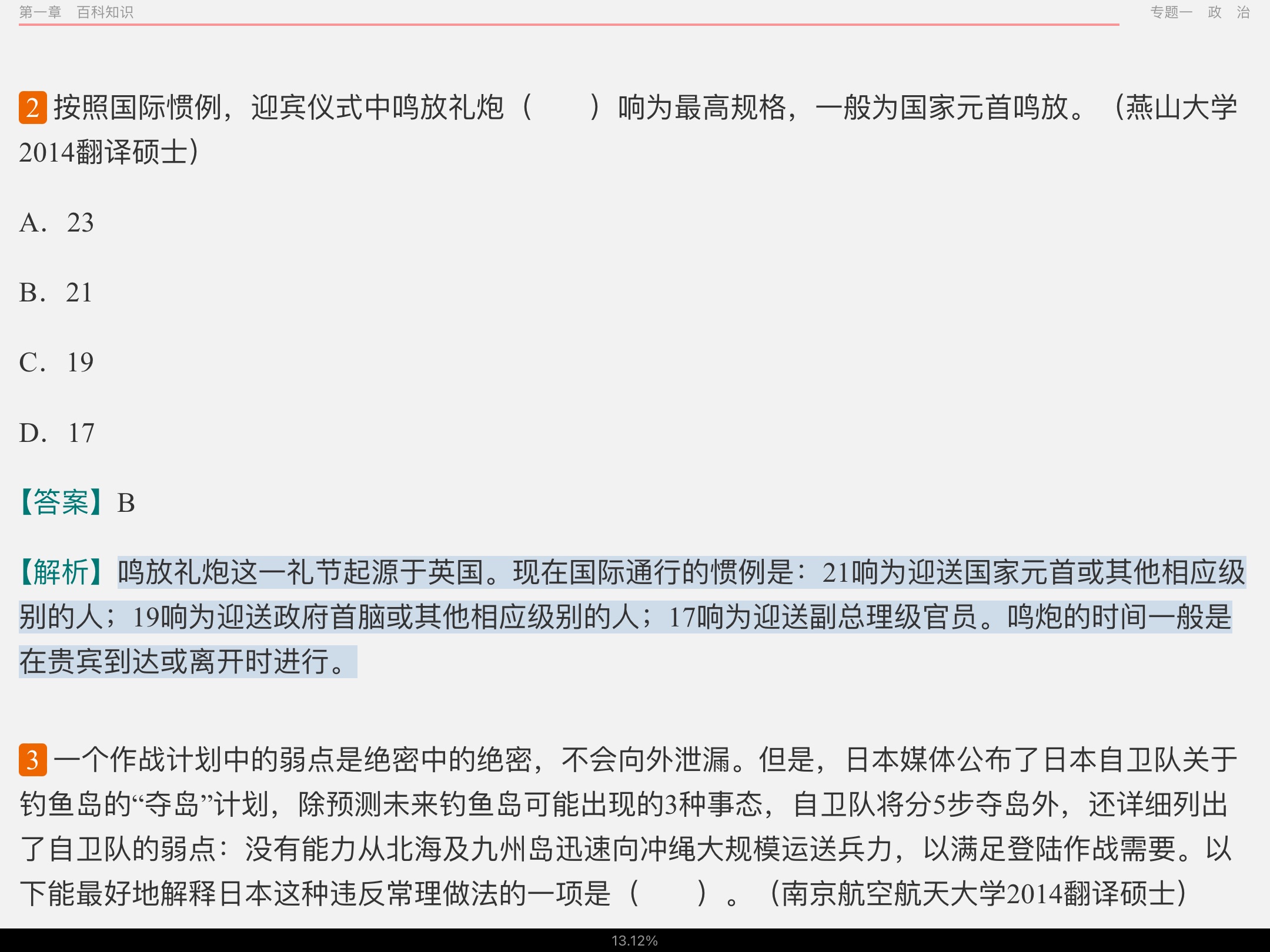 2023귭˶ʿ448дٿ֪ʶ