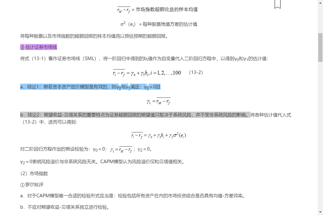 博迪《投资学》(第10版)笔记和课后习题详解