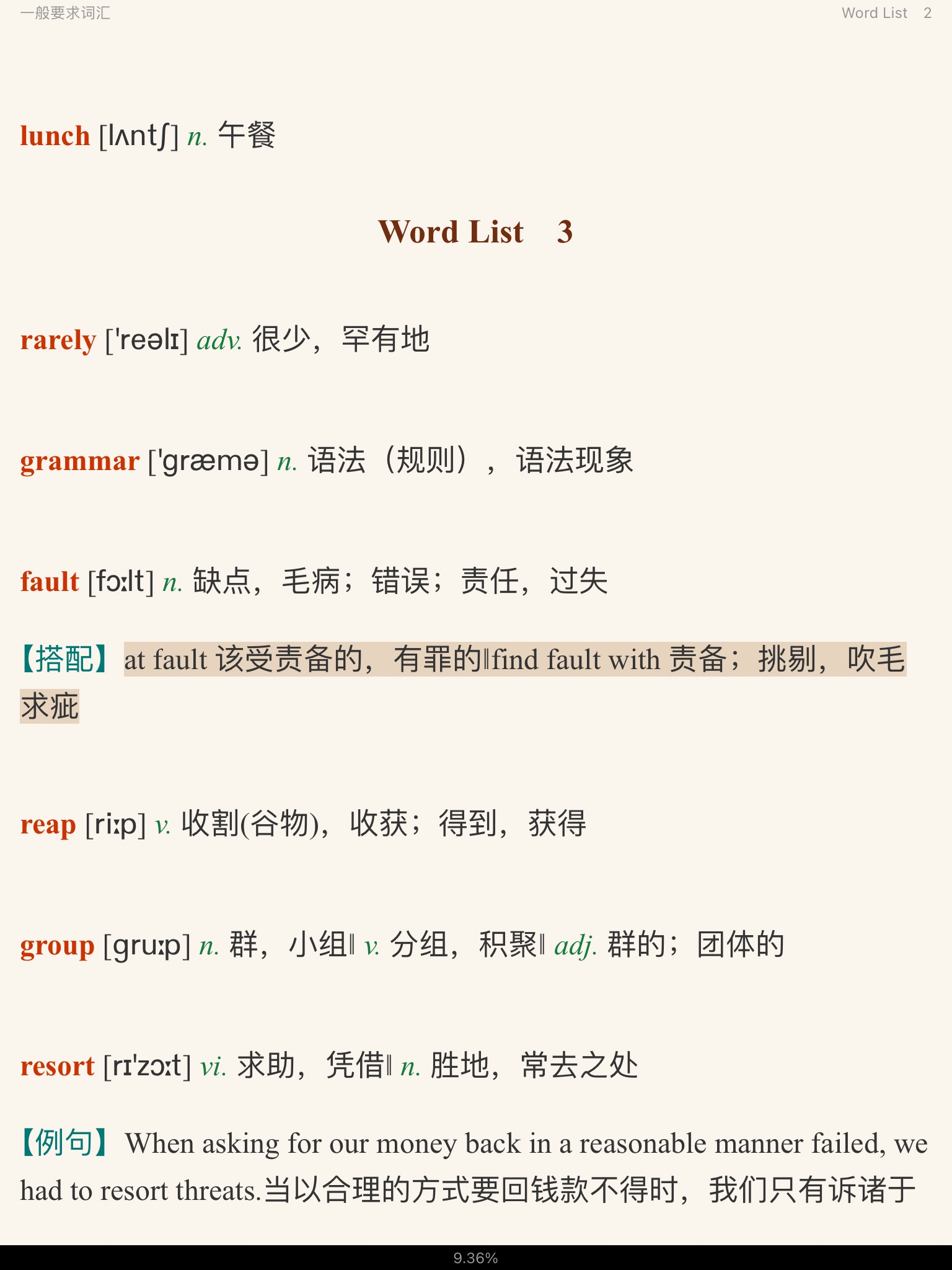 全国大学生英语竞赛必背词汇8000