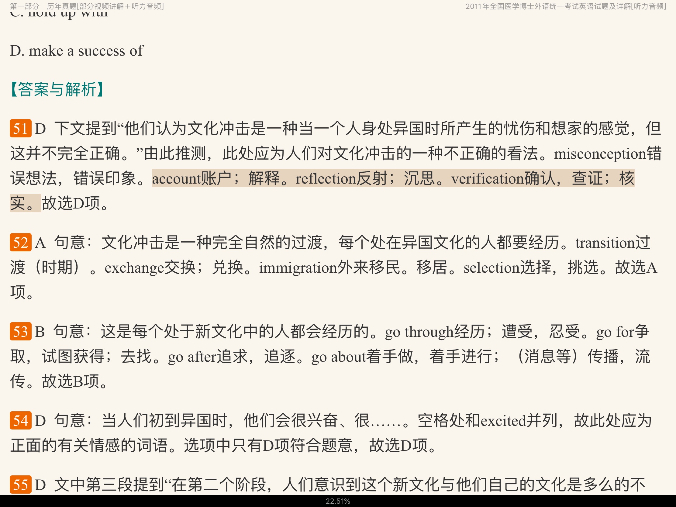 2022年医学考博英语题库【历年真题(部分视频讲解)+章节题库】
