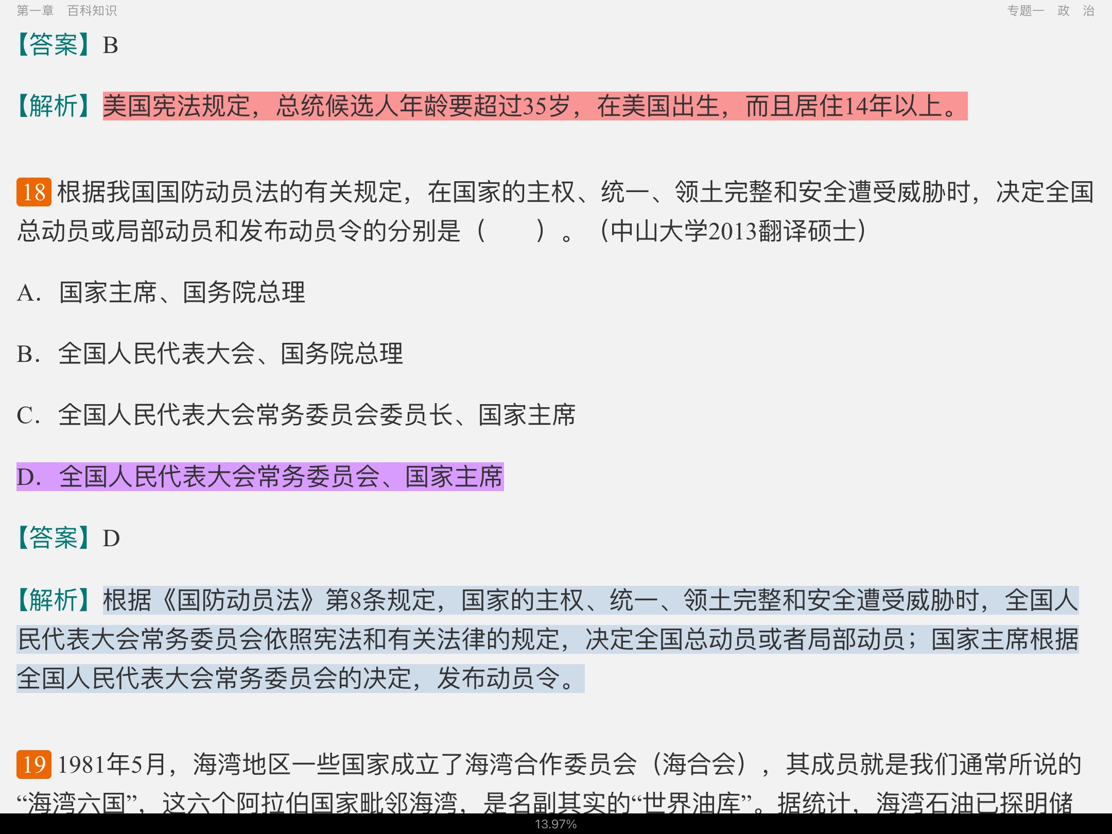 2023年翻译硕士《448汉语写作与百科知识》考研真题与典型题详解