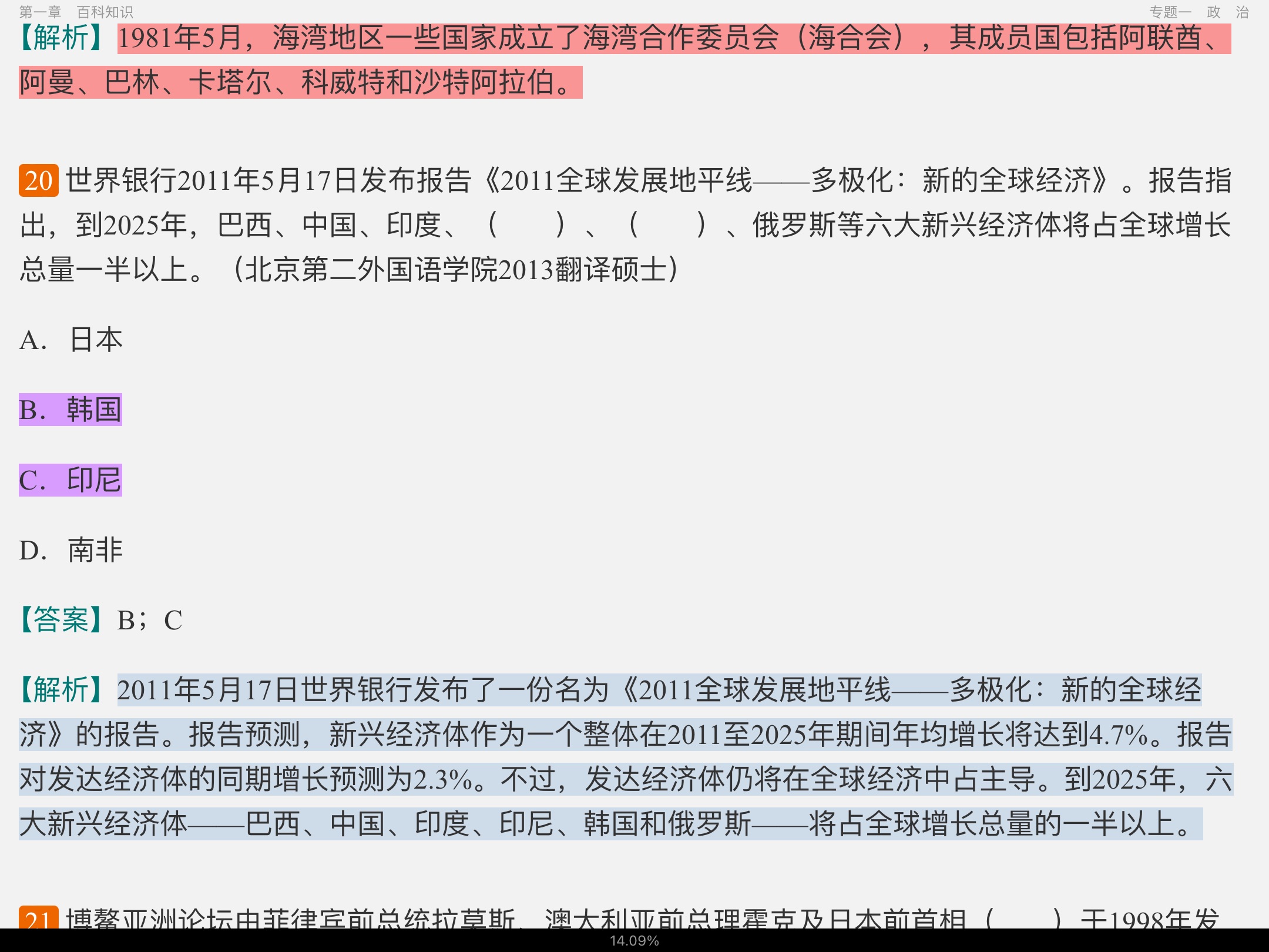 2023年翻译硕士《448汉语写作与百科知识》考研真题与典型题详解