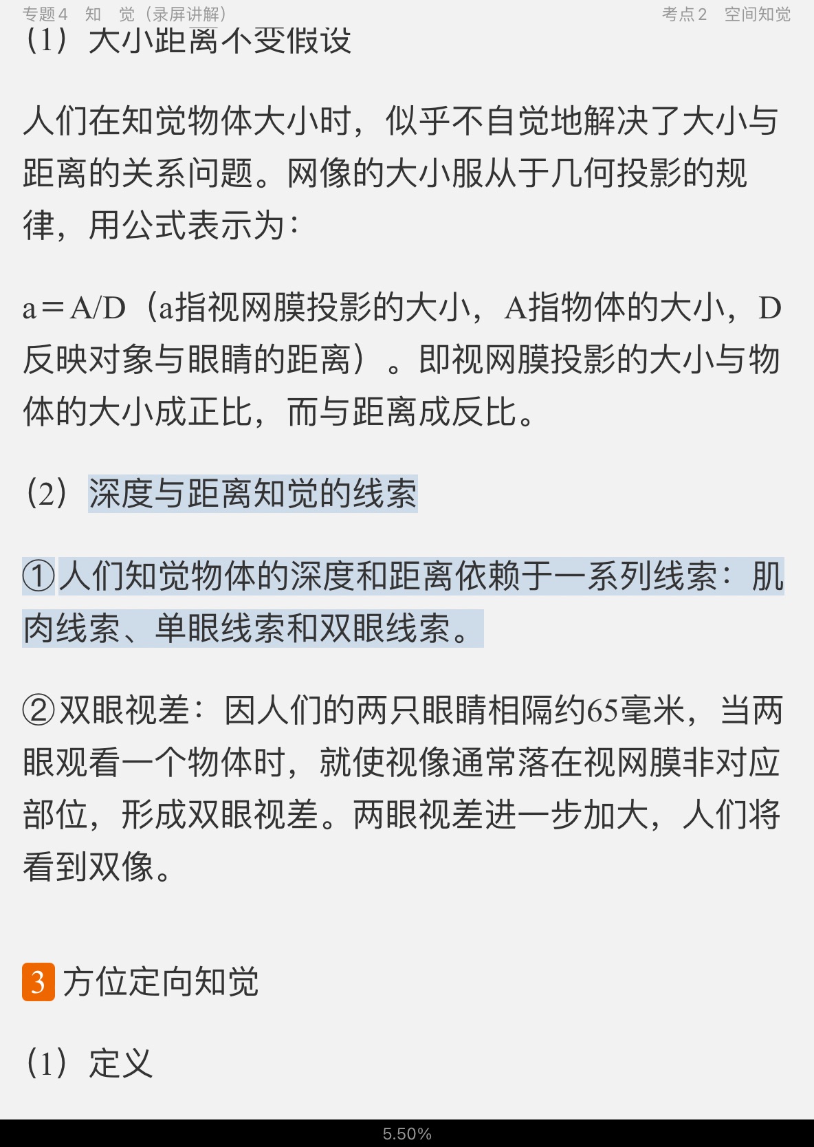 2022年同等学力申硕《心理学学科综合水平考试》考点手册(视频讲解)