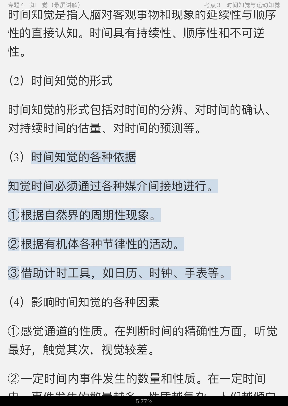2022年同等学力申硕《心理学学科综合水平考试》考点手册(视频讲解)