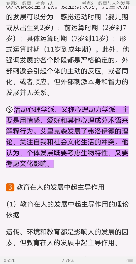 2022年同等学力申硕《教育学学科综合水平考试》考点手册