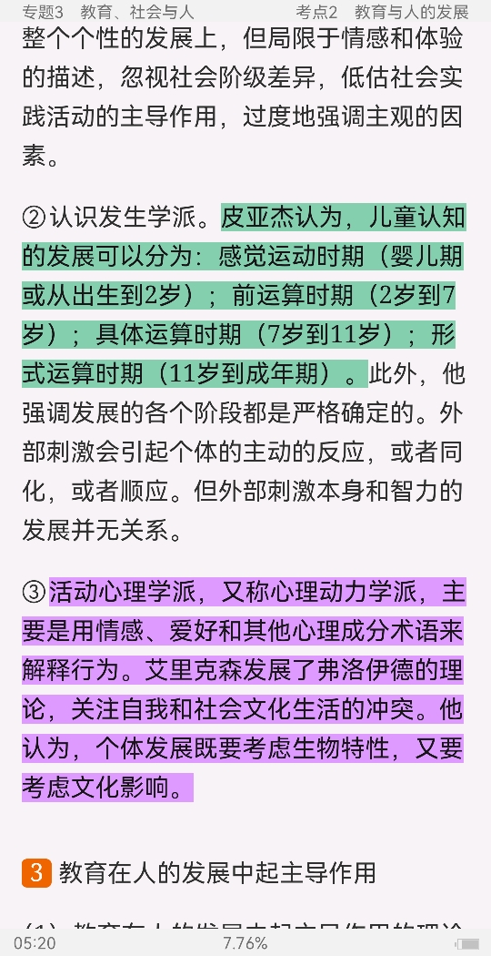 2022年同等学力申硕《教育学学科综合水平考试》考点手册