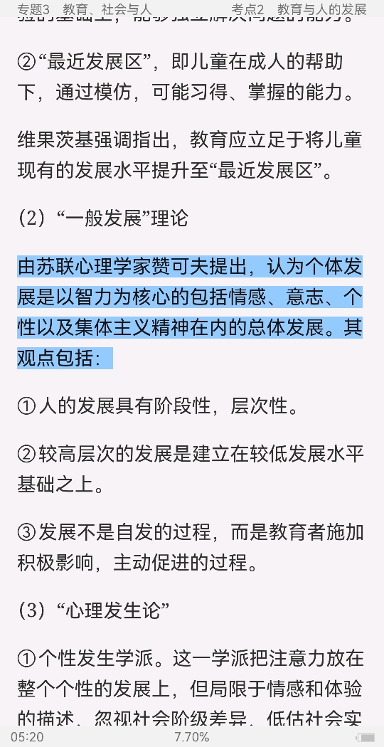 2022年同等学力申硕《教育学学科综合水平考试》考点手册