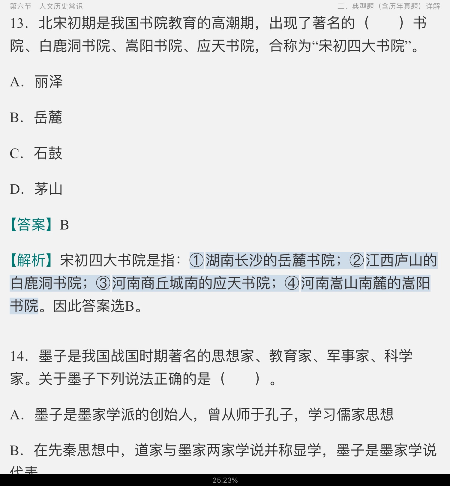 2022年海南公务员录用考试专用教材:行政职业能力测验【备考指南+考点精讲+典型题(含历年真题)详解】