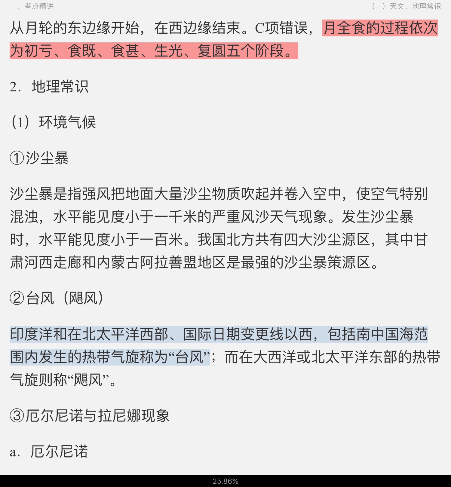 2022年海南公务员录用考试专用教材:行政职业能力测验【备考指南+考点精讲+典型题(含历年真题)详解】