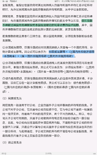 2023年税务硕士《433税务专业基础》专用教材