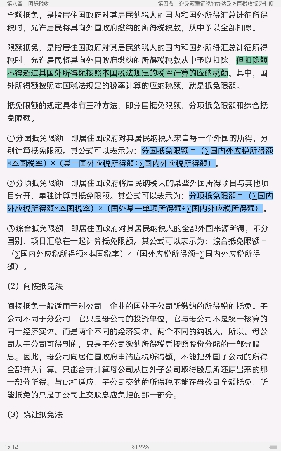 2023年税务硕士《433税务专业基础》专用教材