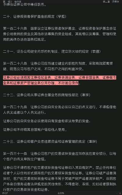 2022年证券公司高级管理人员资质测试专用教材