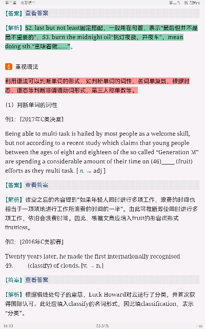 2022年全国大学生英语竞赛C类(本科生)高分应试教程